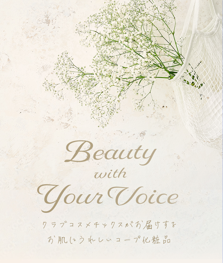 Beauty With Your voice