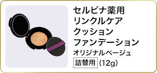 セルビナ 薬用クリーム リンクルケア